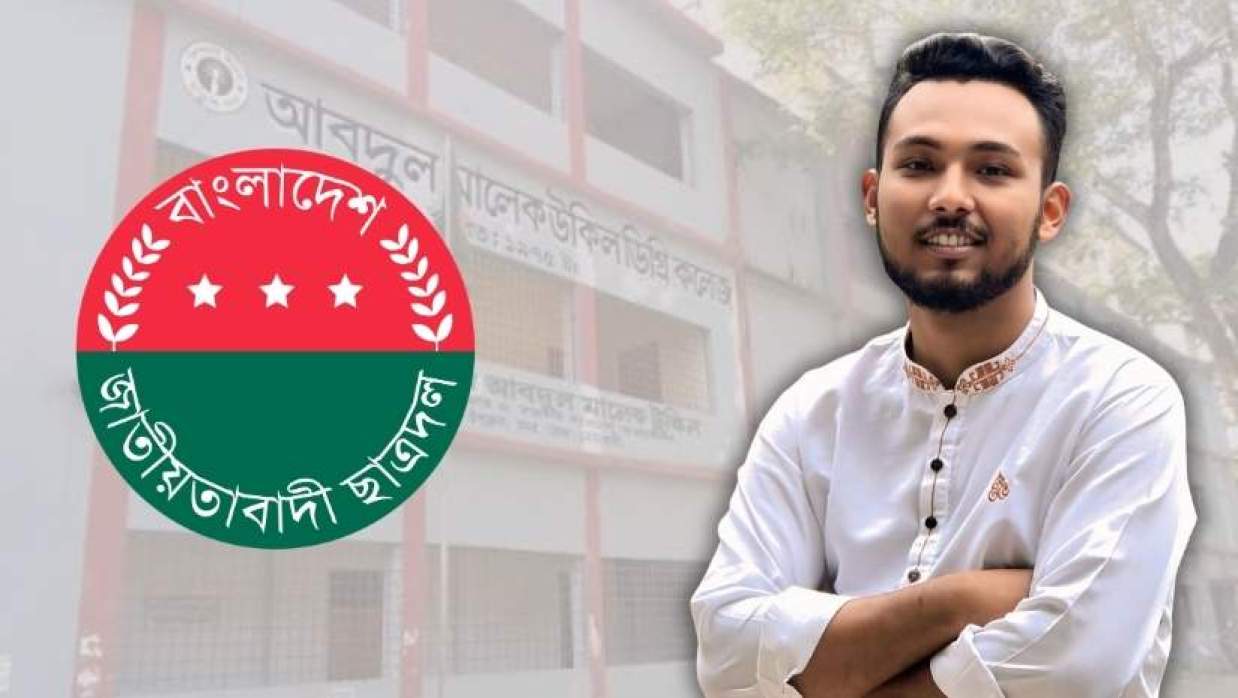 বাঁধের হাট আব্দুল মালেক উকিল ডিগ্রি কলেজ ছাত্রদলের সভাপতি হাসিবুল ইসলাম মারুফ
