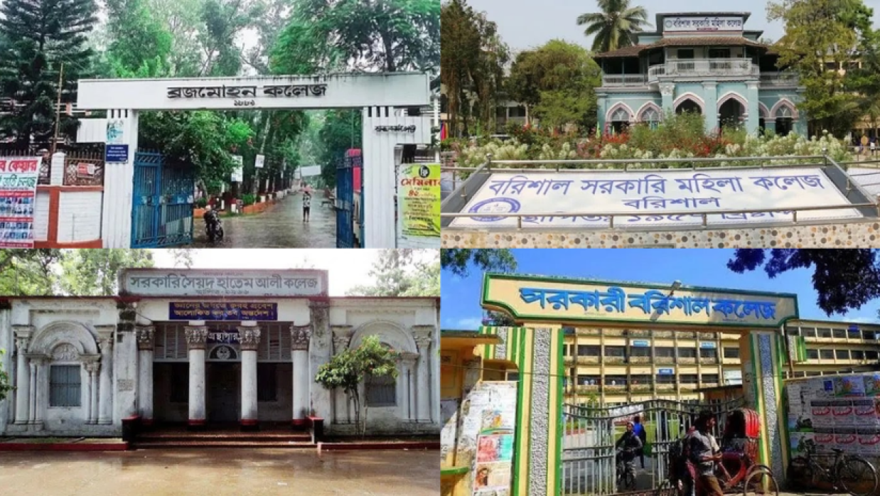 বরিশালের ৪ সরকারি কলেজ