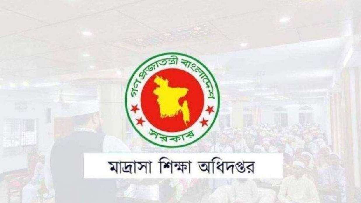 মাদ্রাসা শিক্ষা অধিদপ্তর