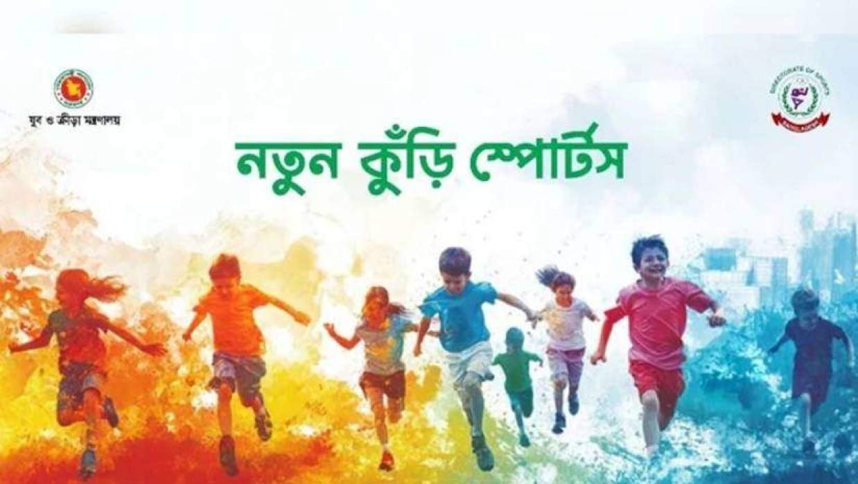 নতুন কুঁড়ি স্পোর্টস
