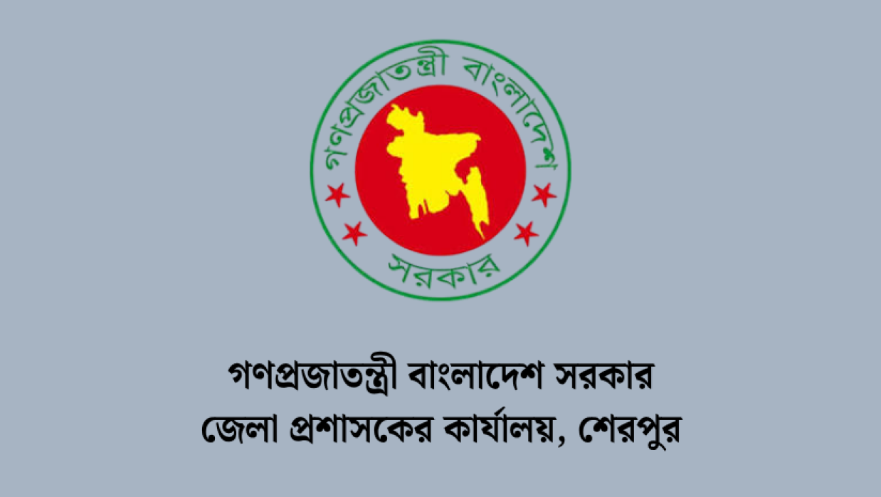 জেলা প্রশাসকের কার্যালয়, শেরপুর