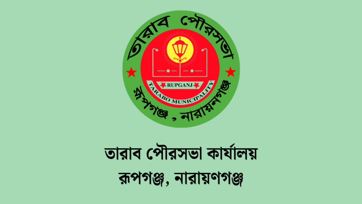 তারাব পৌরসভা কার্যালয়