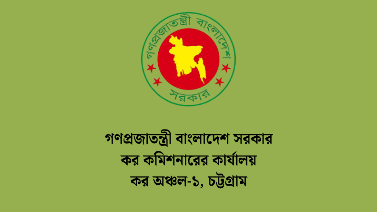কর অঞ্চল-১, চট্টগ্রাম
