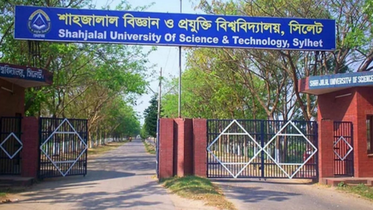 শাহজালাল বিজ্ঞান ও প্রযুক্তি বিশ্ববিদ্যালয়