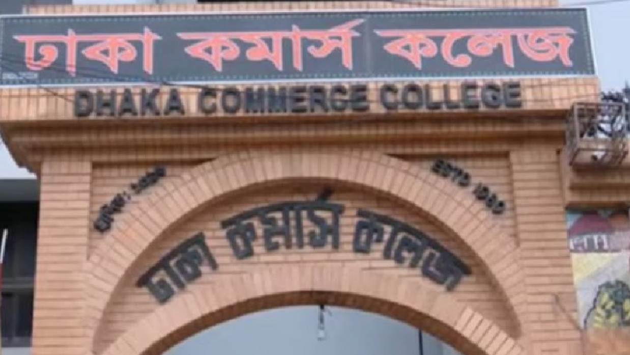ঢাকা কমার্স কলেজ