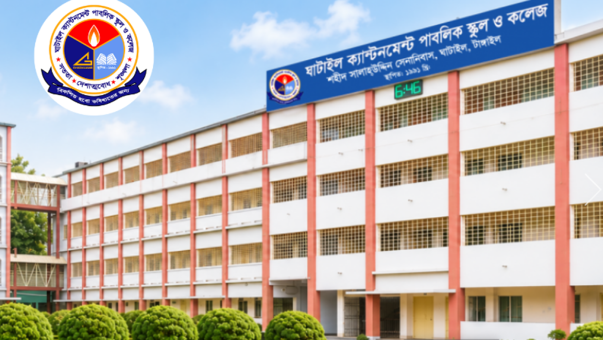 ঘাটাইল ক্যান্টনমেন্ট পাবলিক স্কুল ও কলেজ