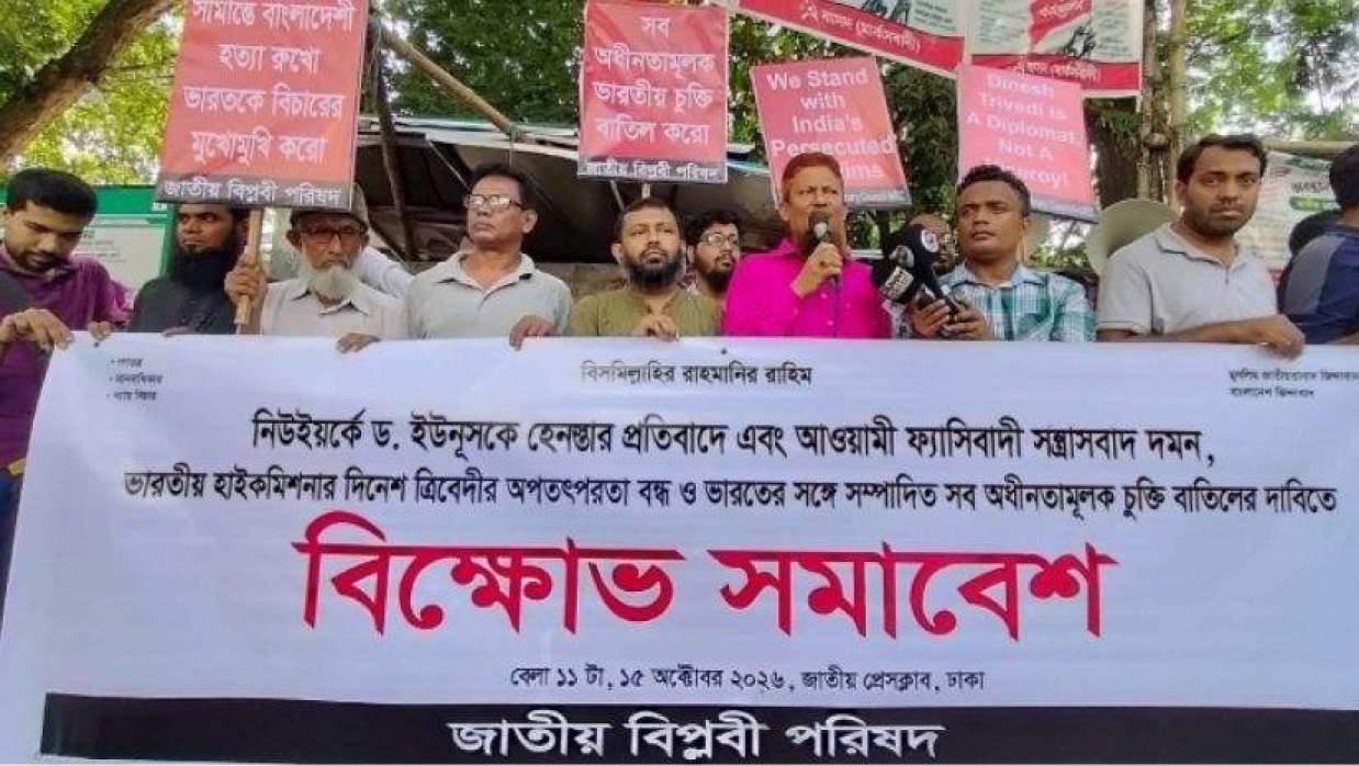 জাতীয় প্রেসক্লাবের সামনে জাতীয় বিপ্লবী পরিষদের বিক্ষোভ সমাবেশ