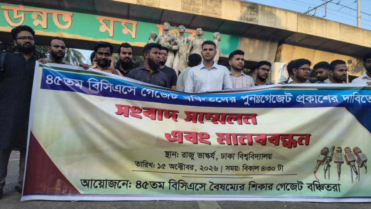 ঢাবিতে রাজু ভাস্কর্যের সামনে ‘৪৫তম বিসিএসে বৈষম্যের শিকার গেজেটবঞ্চিতরা’ ব্যানারে আয়োজিত সংবাদ সম্মেলন