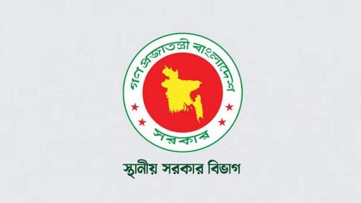 স্থানীয় সরকার বিভাগ