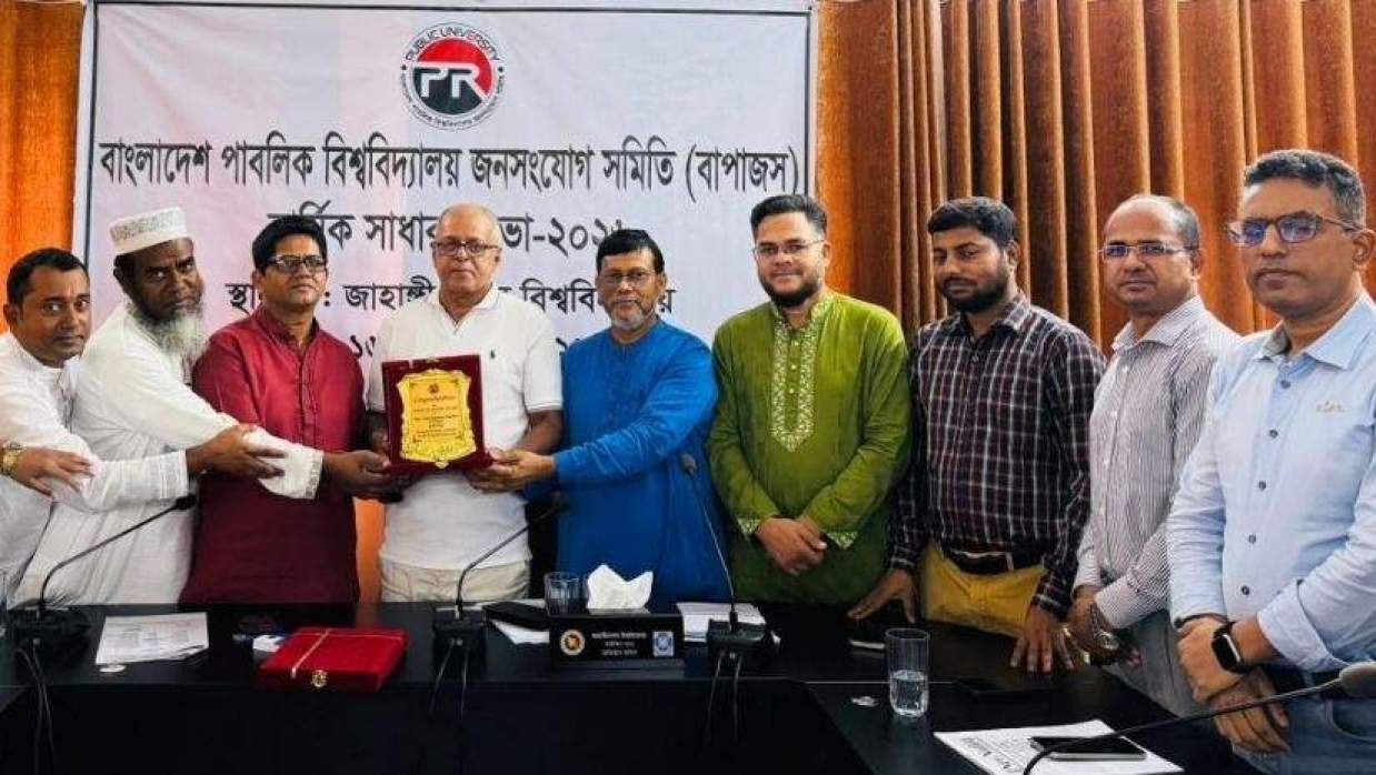 বাংলাদেশ পাবলিক বিশ্ববিদ্যালয় জনসংযোগ সমিতির বার্ষিক সাধারণ সভা অনুষ্ঠিত