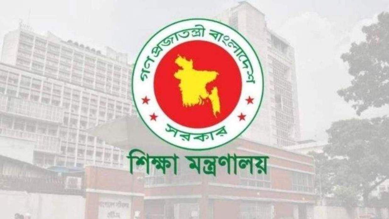 শিক্ষা মন্ত্রণালয় 