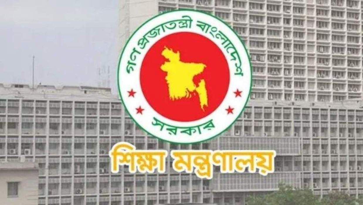 শিক্ষা মন্ত্রণালয় 