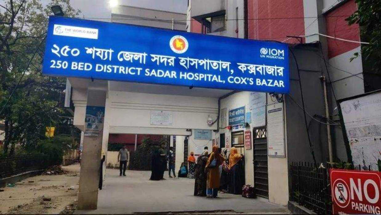  কক্সবাজার জেলা সদর হাসপাতাল 