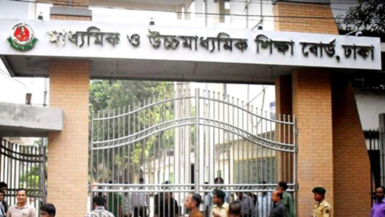 ঢাকা শিক্ষা বোর্ড