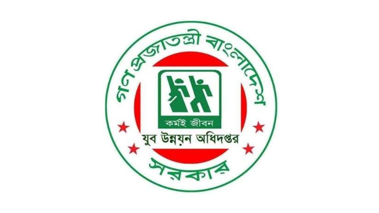  যুব উন্নয়ন অধিদপ্তর