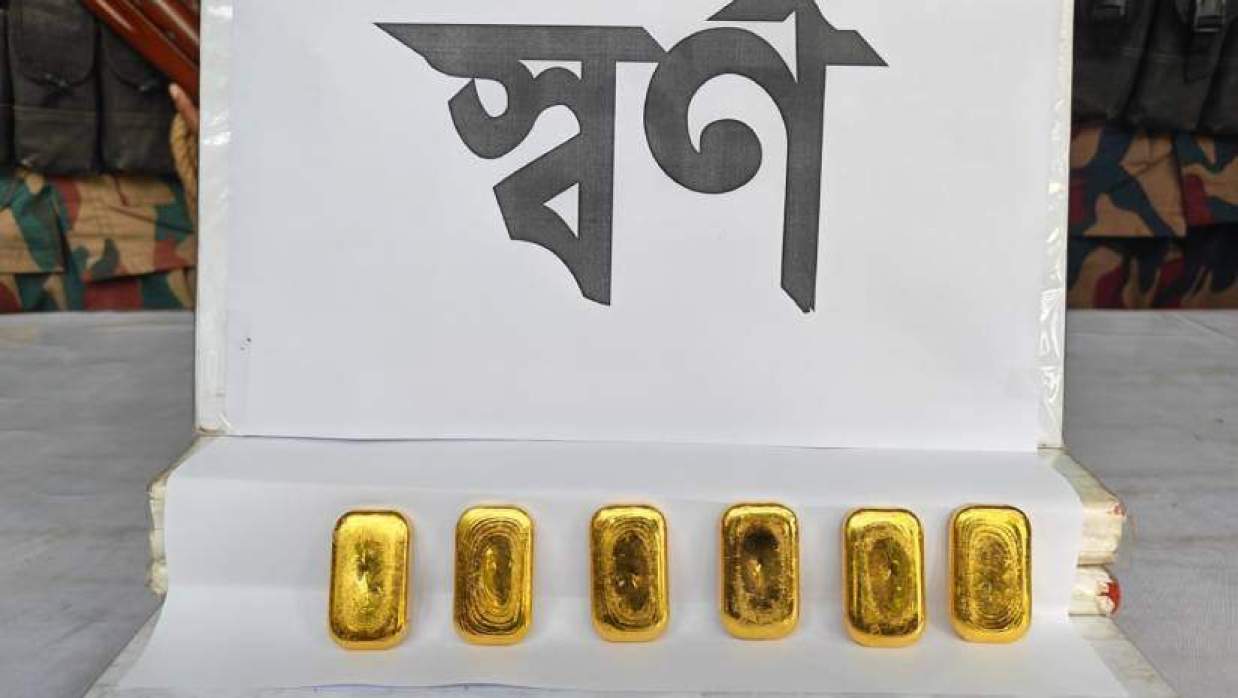 জব্দ করা স্বর্ণের বার