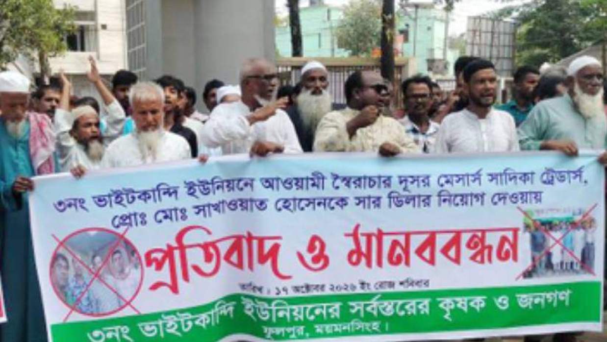 ফুলপুর গোলচত্বর এলাকায় মানববন্ধন