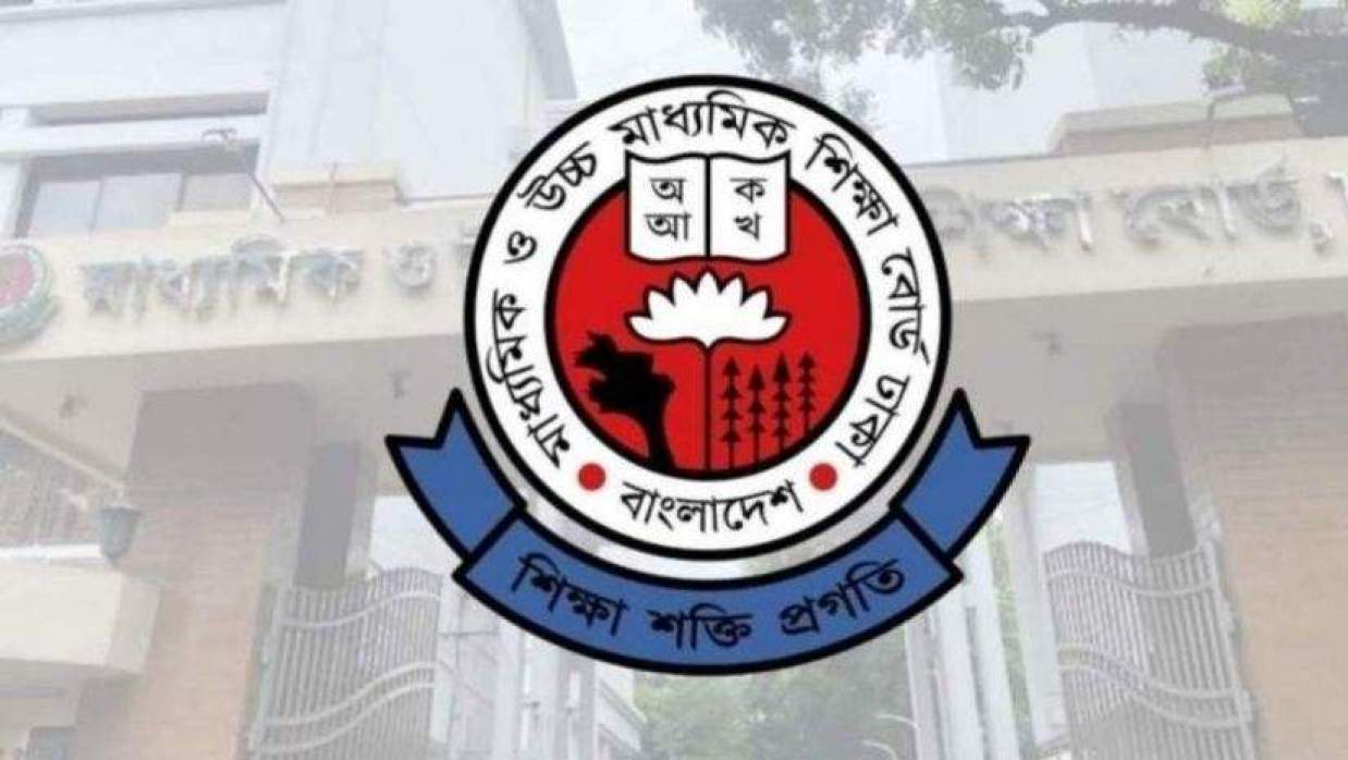  ঢাকা শিক্ষা বোর্ড