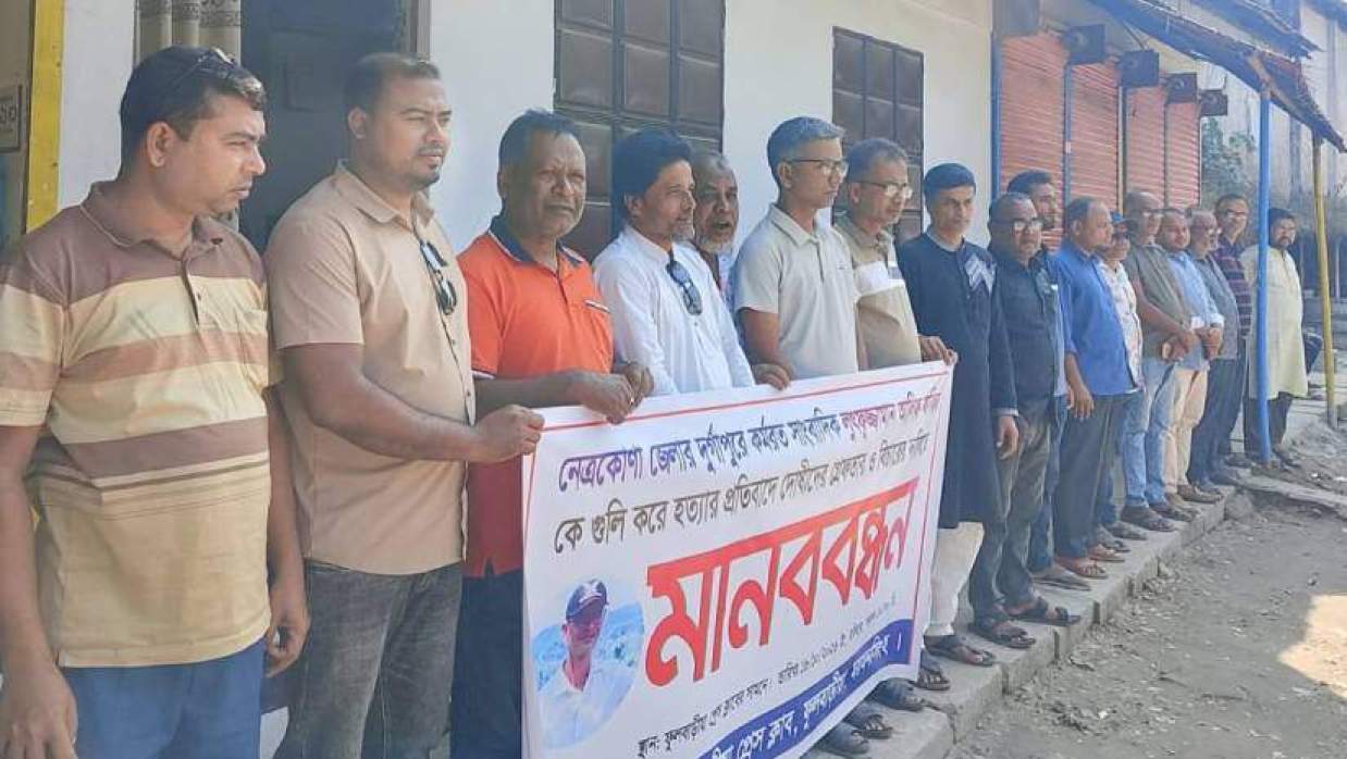 ফুলবাড়ীয়া প্রেসক্লাবের সামনে মানববন্ধনে সাংবাদিকরা