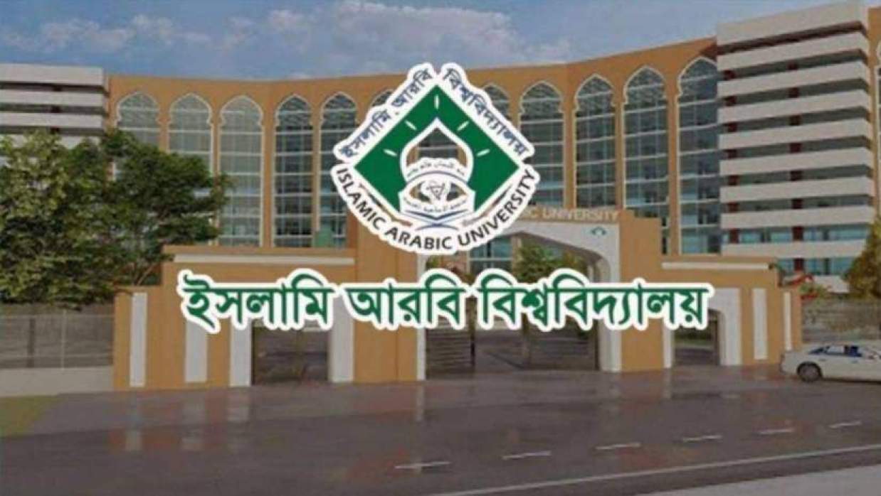 ১৩ ক্যাটাগরির পদে ৩২ কর্মচারী নিয়োগে আবেদন চলছে ইসলামি আরবি বিশ্ববিদ্যালয়ে