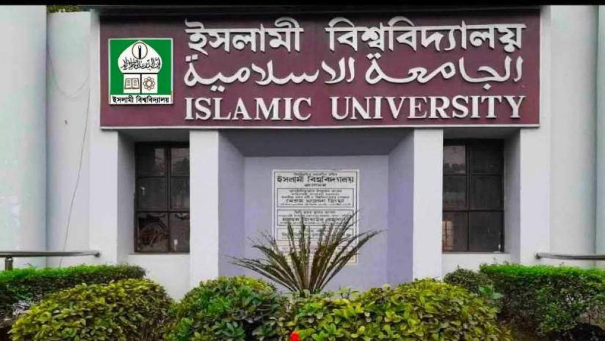ইসলামী বিশ্ববিদ্যালয়