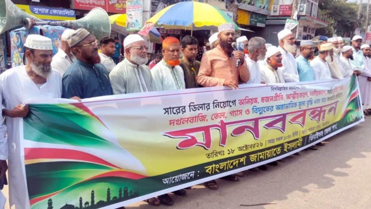 ঝিনাইদহ শহরের পায়রা চত্বরে  জামায়াতে ইসলামীর প্রতিবাদ সমাবেশ