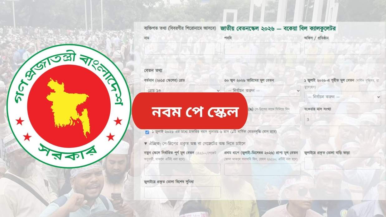 পে স্কেল