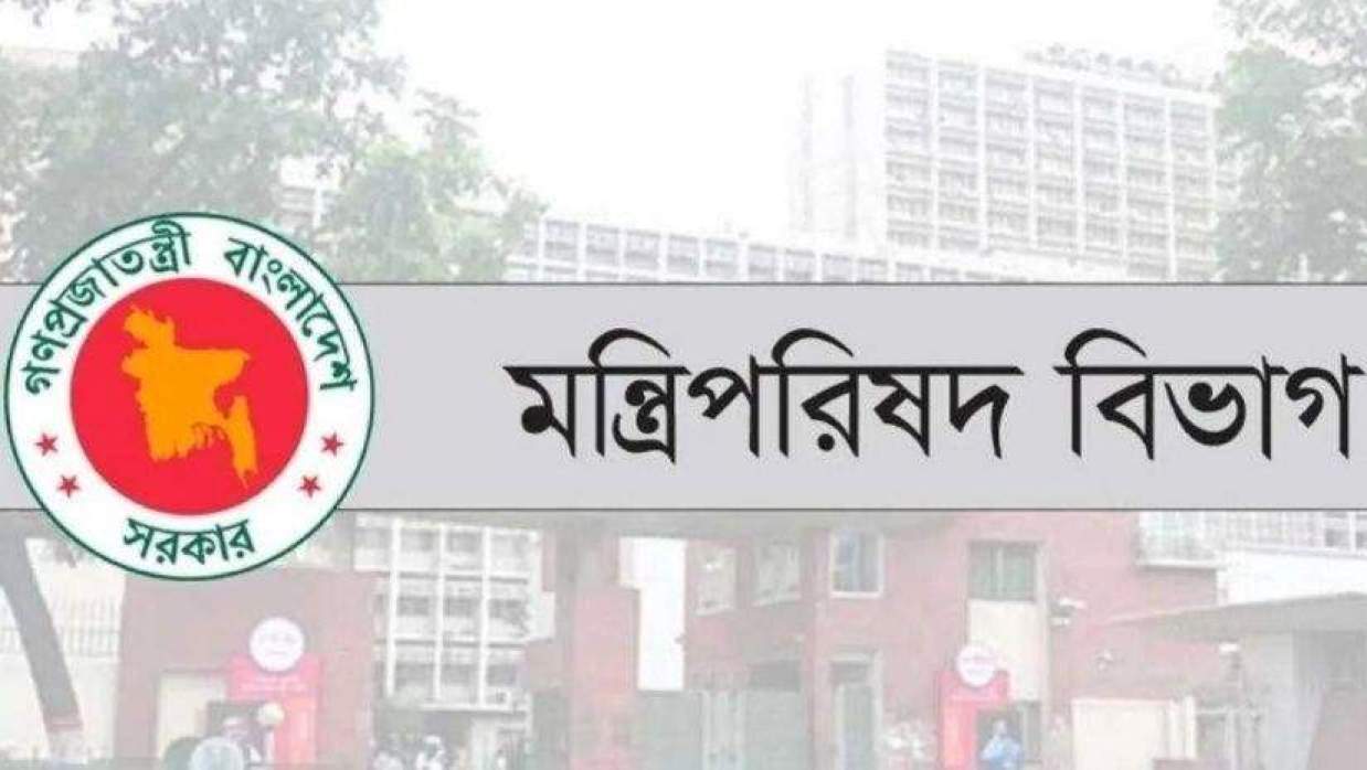 মন্ত্রিপরিষদ বিভাগ