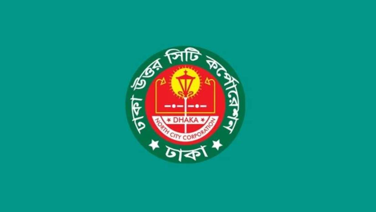  ডিএনসিসি লোগো 