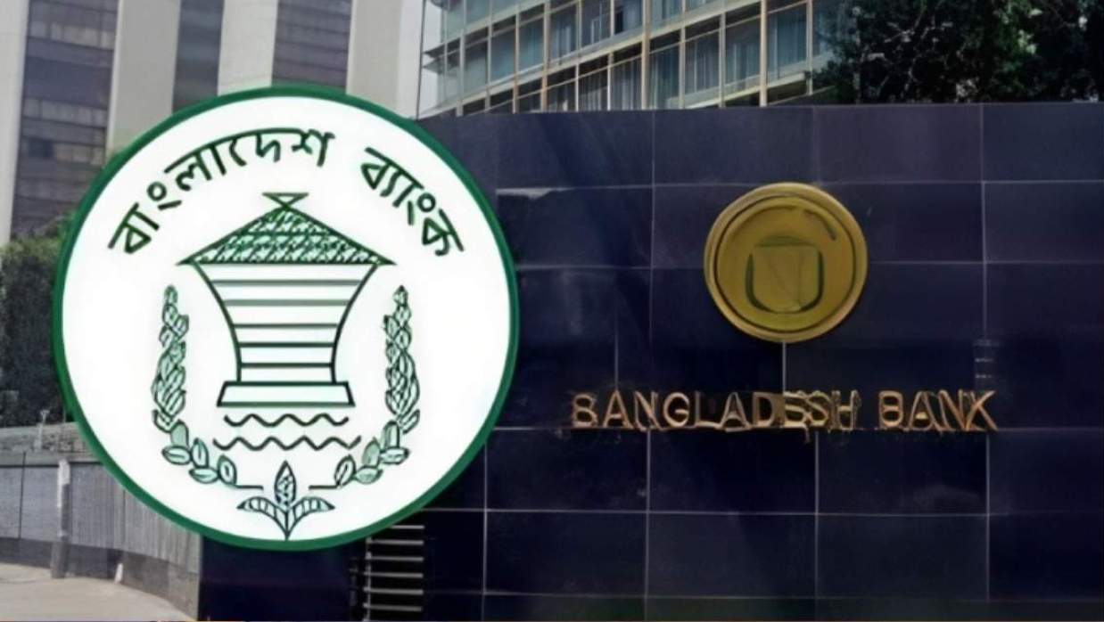 বাংলাদেশ ব্যাংকের লোগো