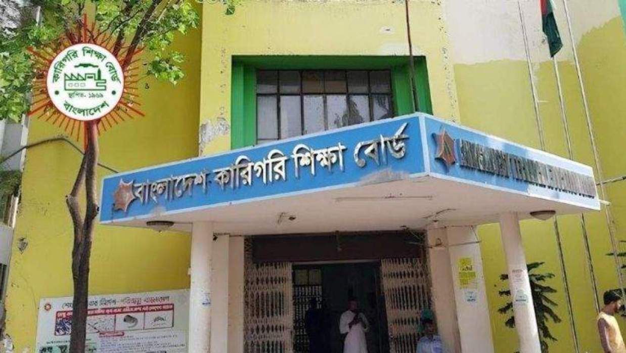 বাংলাদেশ কারিগরি শিক্ষা বোর্ড 