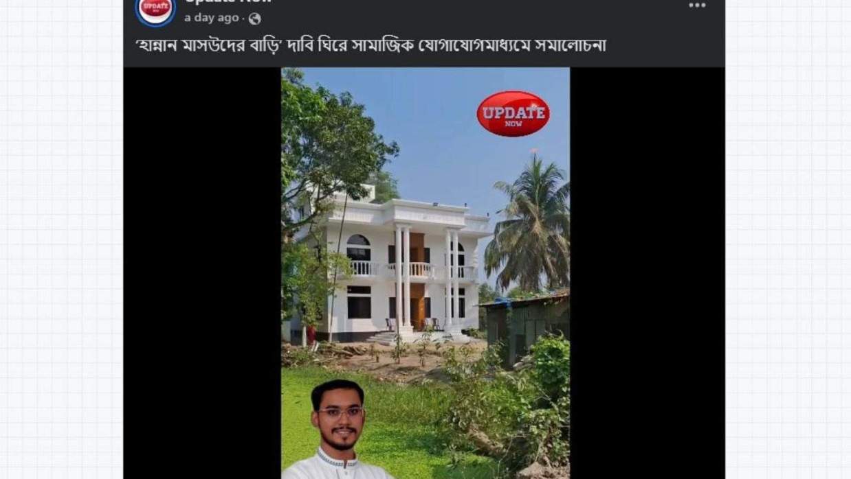 হান্নান মাসউদের বাড়ি বলে প্রচারিত সেই বাড়ি