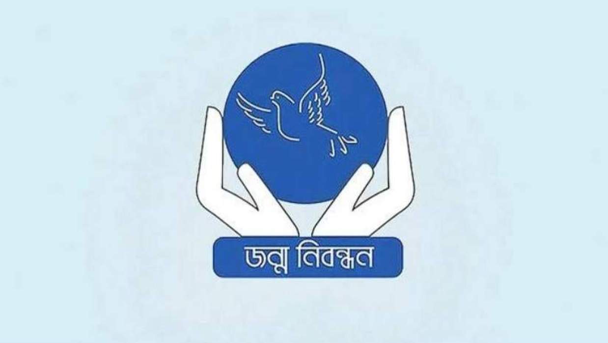 জন্ম ও মৃত্যু নিবন্ধন