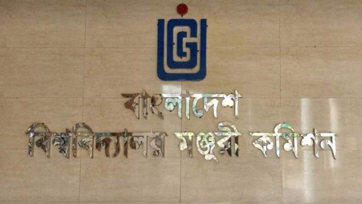  বিশ্ববিদ্যালয় মঞ্জুরী কমিশন 