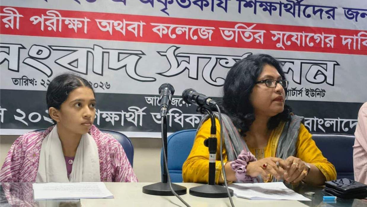 এসএসসিতে অকৃতকার্য শিক্ষার্থীদের সংবাদ সম্মেলন