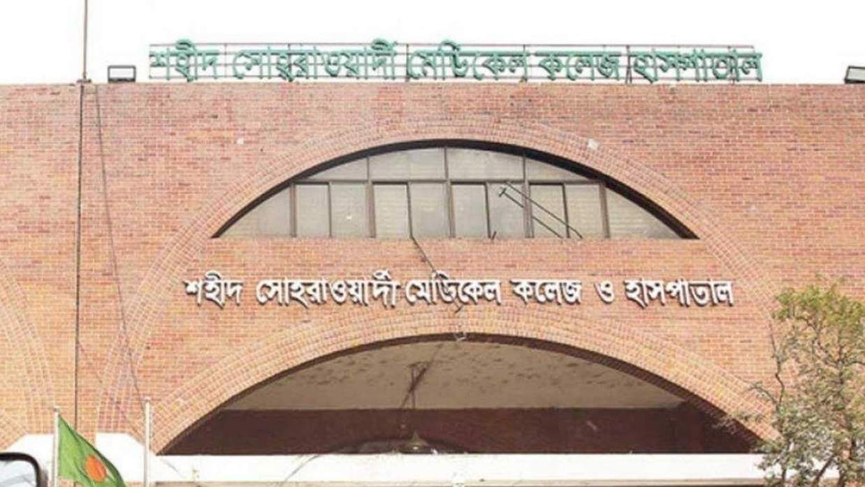 রাজধানীর শহীদ সোহরাওয়ার্দী মেডিকেল কলেজ হাসপাতাল