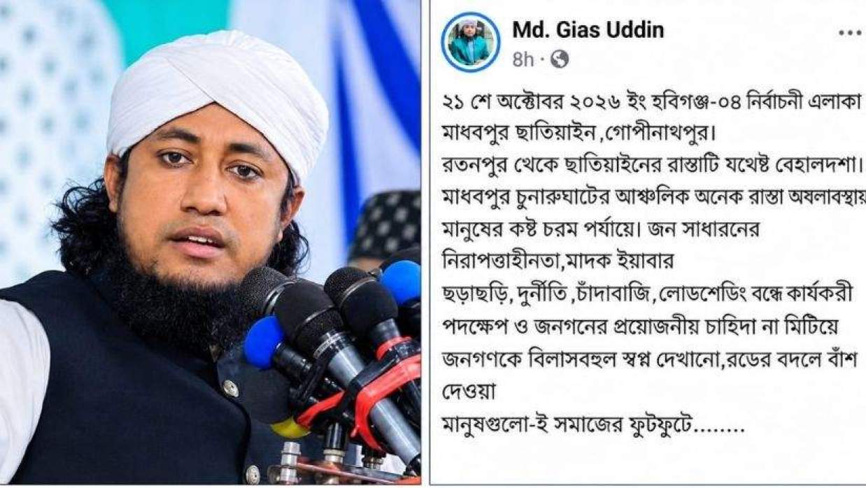 গিয়াস উদ্দিন তাহেরী  ও তার পোস্ট 