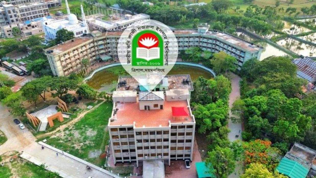 নজরুল বিশ্ববিদ্যালয় 