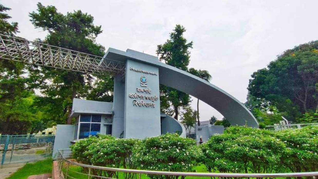 রাজশাহী প্রকৌশল ও প্রযুক্তি বিশ্ববিদ্যালয়