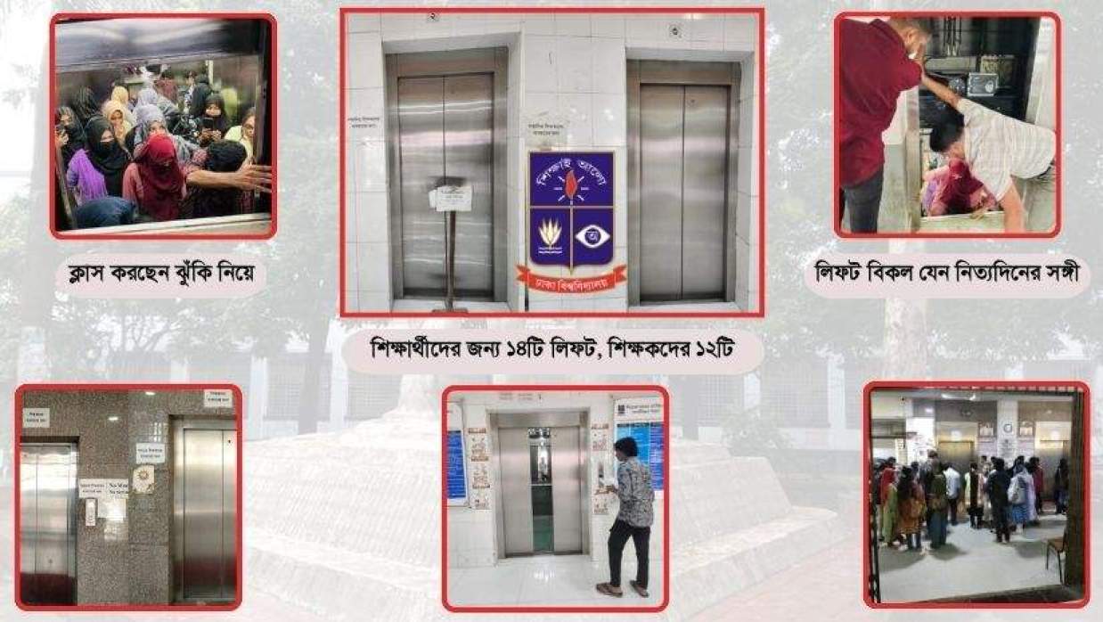 শিক্ষার্থীদের জন্য ১৪টি লিফট, শিক্ষকের জন্য ১২টি