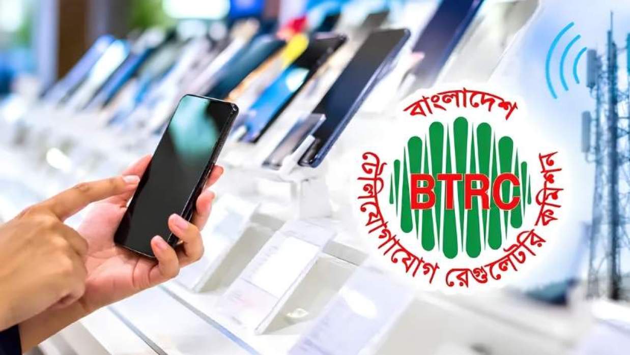 বাংলাদেশ টেলিযোগাযোগ নিয়ন্ত্রণ কমিশন (বিটিআরসি)