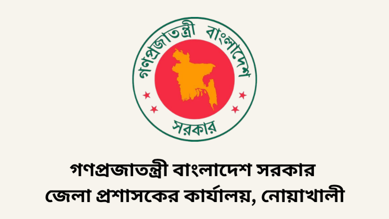 জেলা প্রশাসকের কার্যালয়, নোয়াখালী
