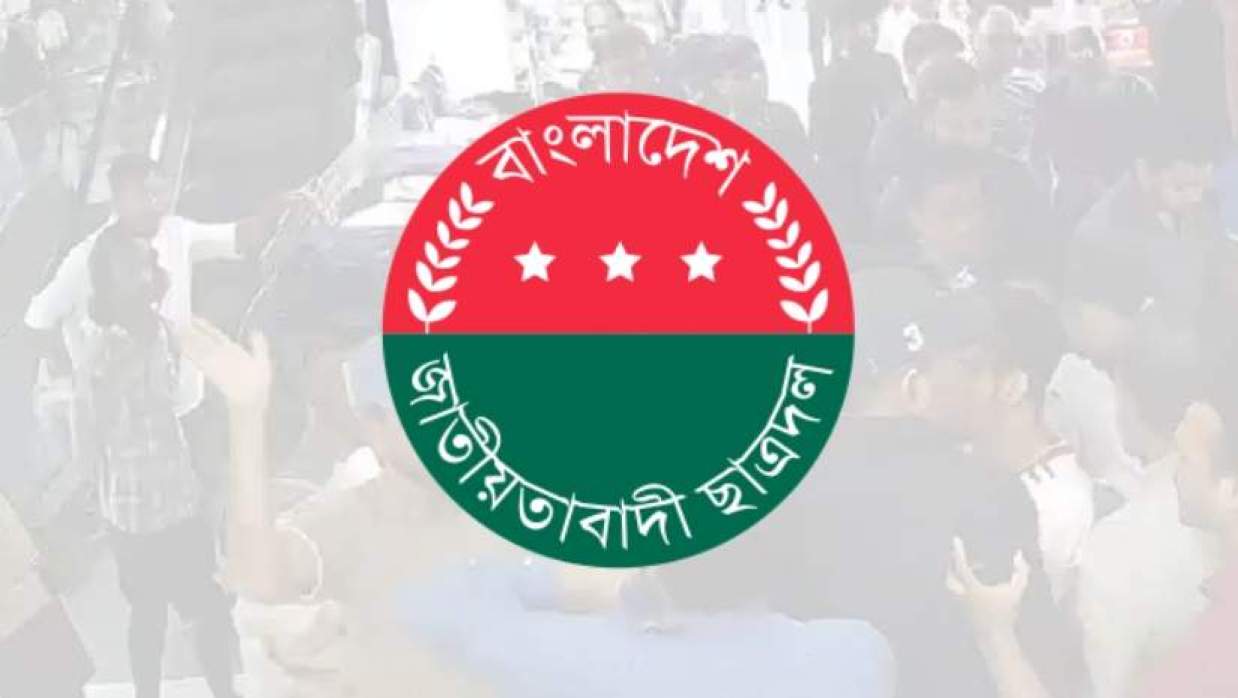 ছাত্রদলের লোগো