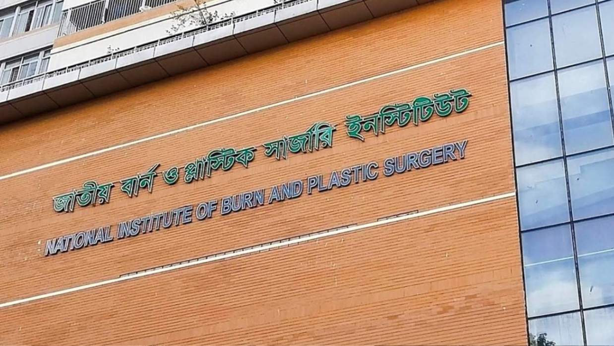জাতীয় বার্ন ও প্লাস্টিক সার্জারি ইউনিট