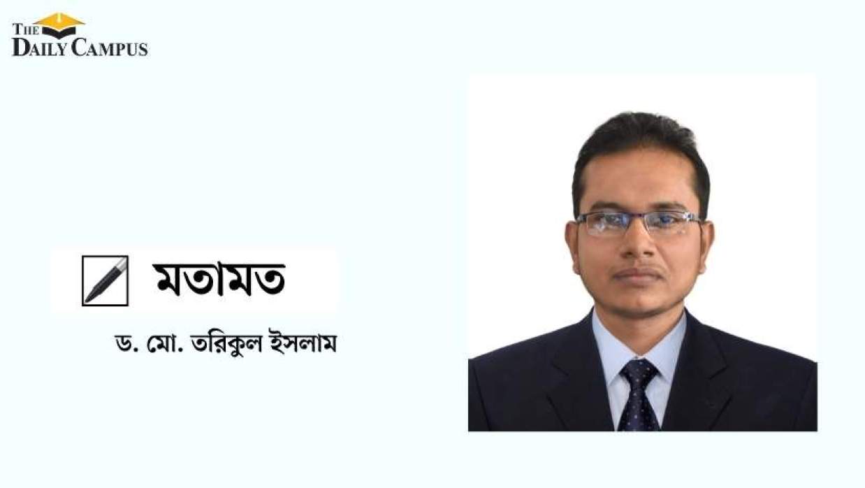 ড. মো. তরিকুল ইসলাম