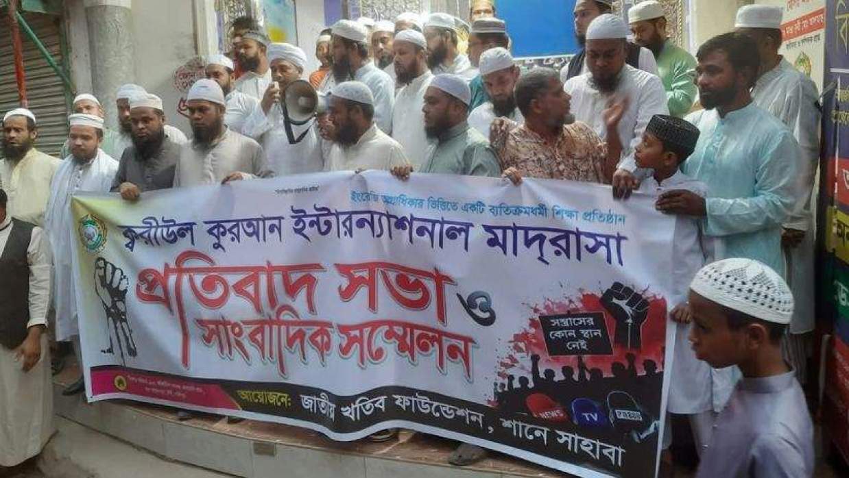  মাদ্রাসায় কর্তৃপক্ষের মানববন্ধন 