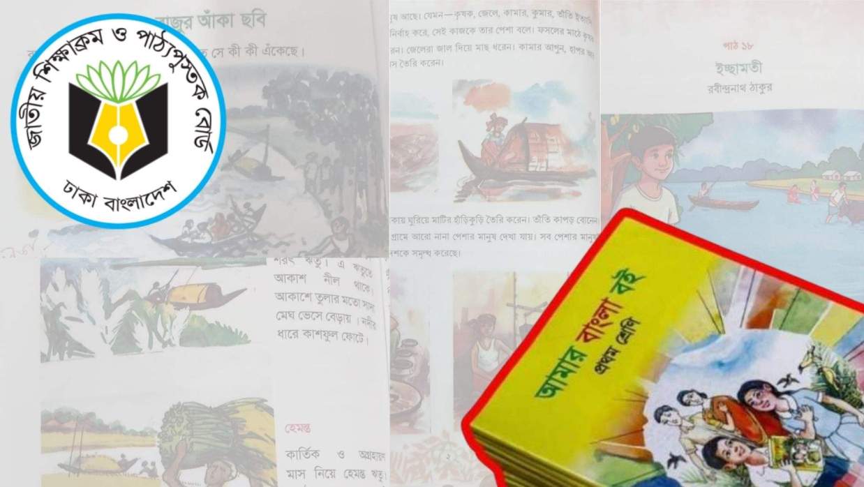 প্রাথমিকের বই নৌকা প্রতীকের ছড়াছড়ি