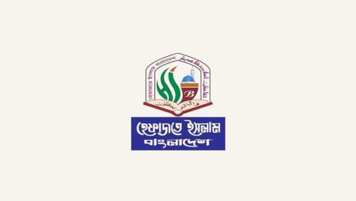 হেফাজতে ইসলাম বাংলাদেশ