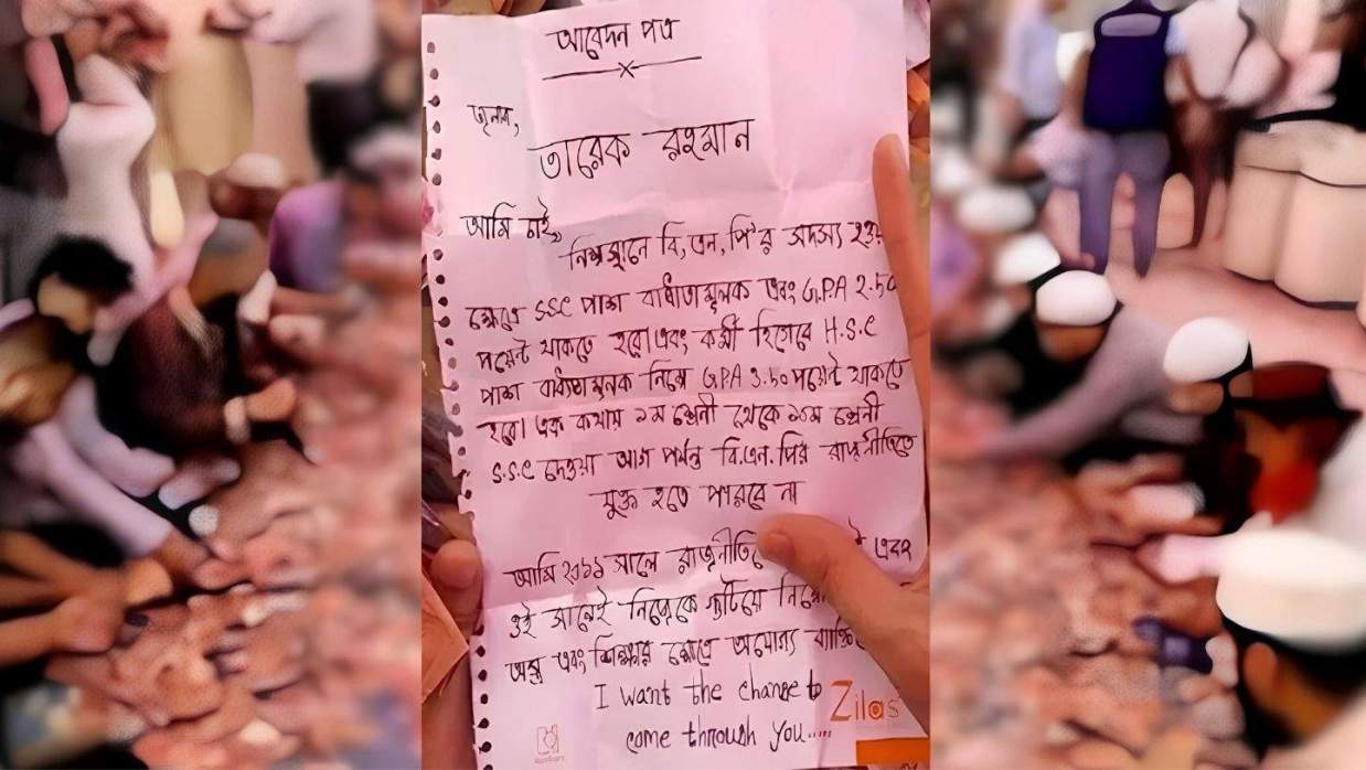 বিএনপি করতে হলে জিপিএ ৩.৫০ করার আবেদন জানিয়ে প্রধানমন্ত্রীকে চিঠি