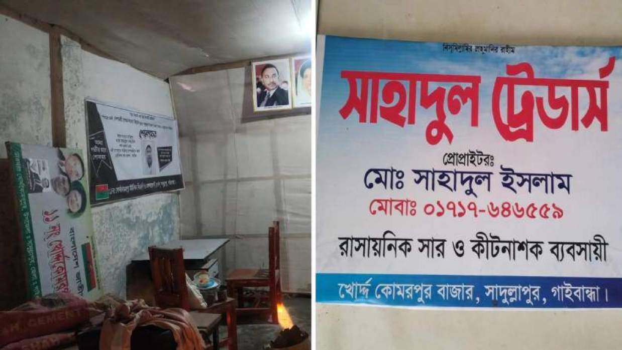 সাদুল্লাপুরে বিএনপির ইউনিয়ন কার্যালয় ও ‘সাহাদুল ট্রেডার্স’-এর ব্যানার
